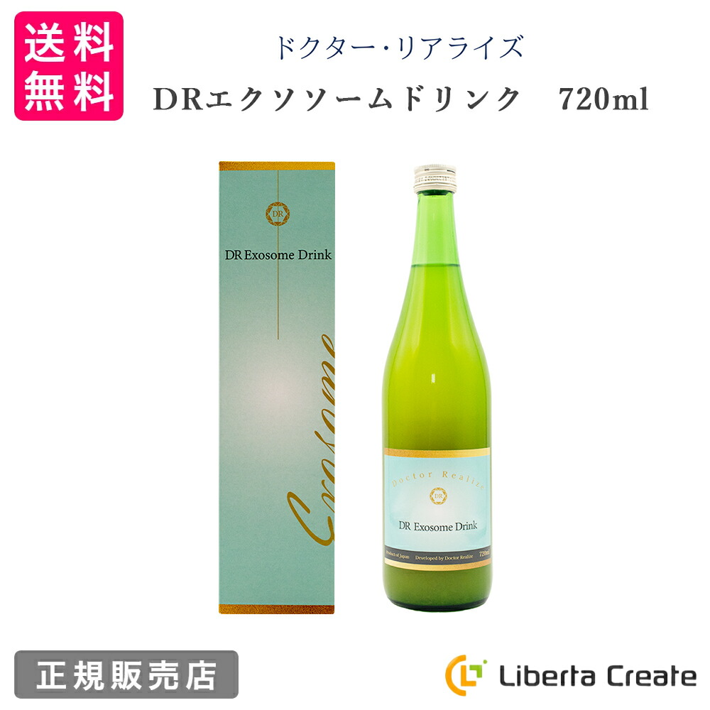 ドクター・リアライズ DR エクソソームドリンク 720ml 無添加 無着色