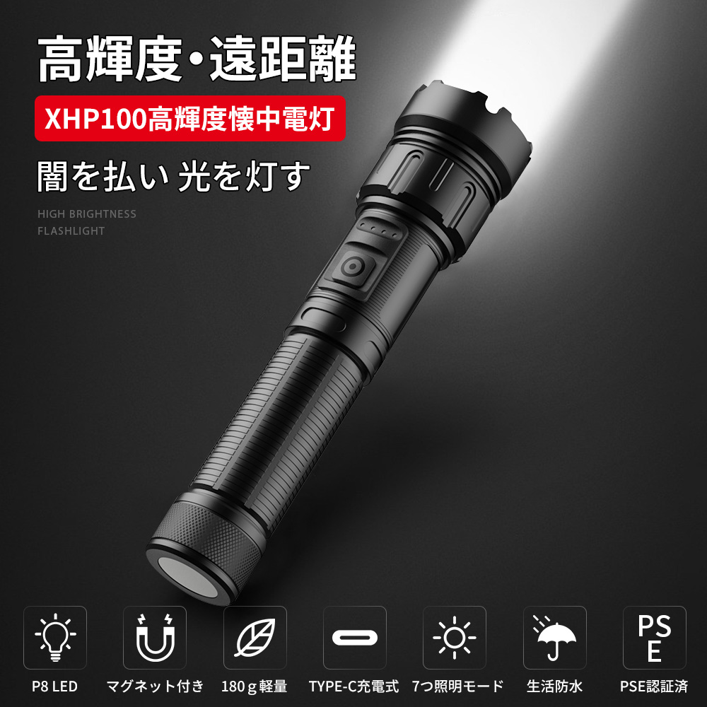 最新型 懐中電灯 防災 停電対策 最強 XHP100 高輝度 充電式 電池式 led