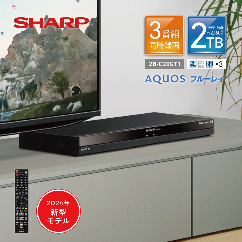 SHARP（シャープ） ブルーレイレコーダー blu-rayレコーダー 2B-C20GT1