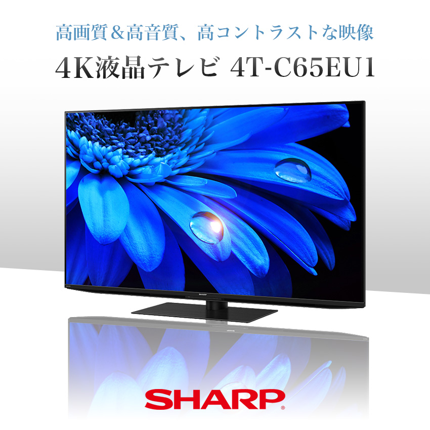 AQUOS テレビ 65型 シャープ 4T-C65EU1 : LIFE LUCK ヤフー店 - 通販