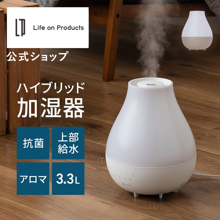 Life on Products（ライフオンプロダクツ） 加湿器 抗菌上部給水