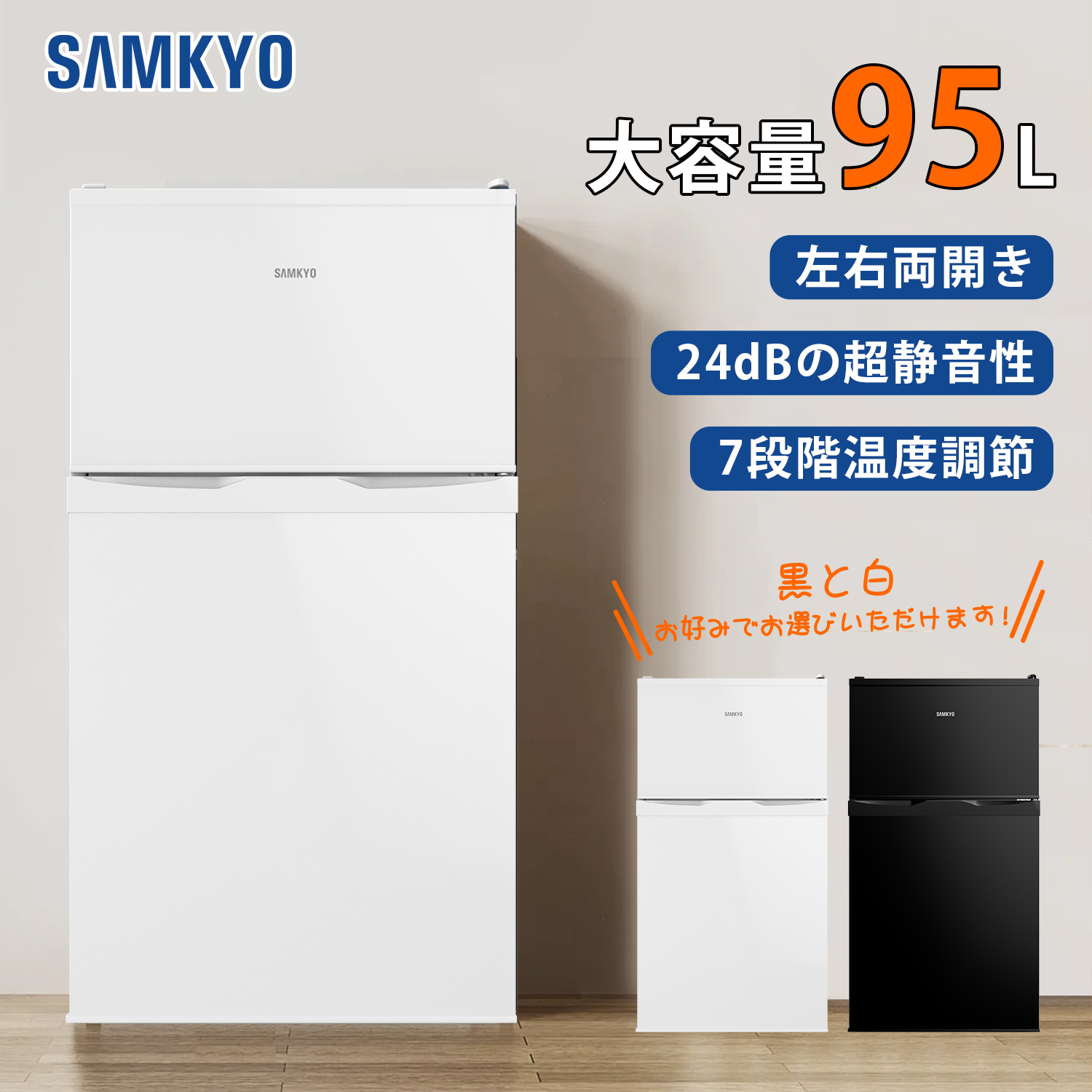 SAMKYO ＼爆買WEEK☆SAMKYO 冷蔵庫 95L 小型 2ドア 耐熱天板