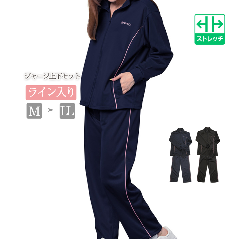 ジャージ 上下 レディース ジャージ上下 下 パンツ 上 セットアップ
