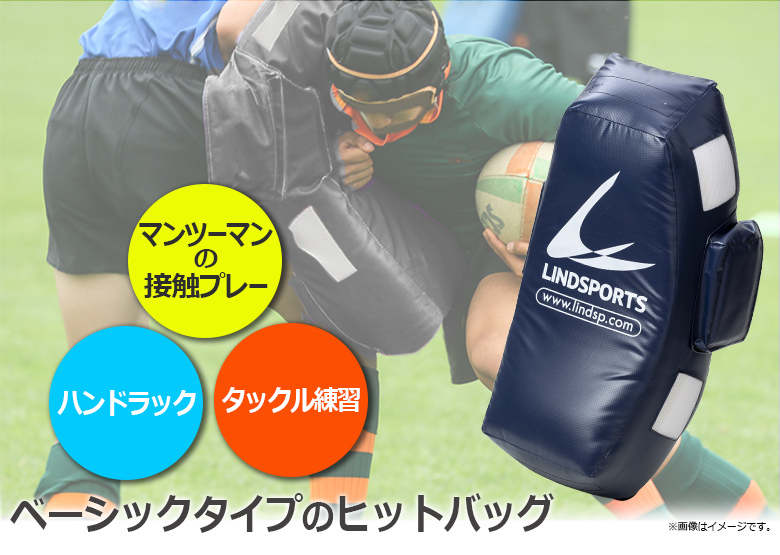 LINDSPORTS（リンドスポーツ） ヒットバッグ Aタイプ タックルダミー