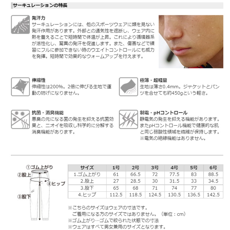 2号(身長150cm〜170cm)のみ クレーマージャパン サーキュレーション