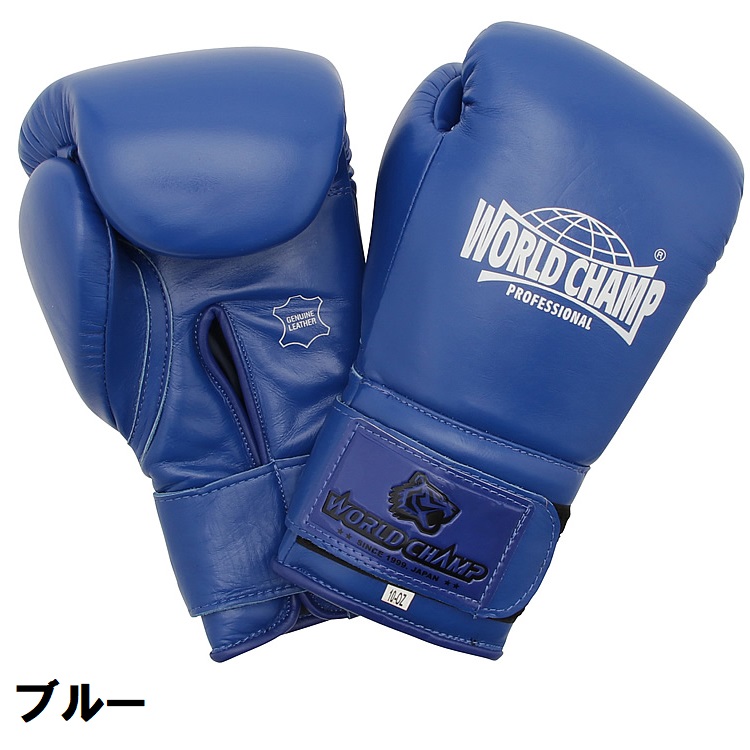 ワールドチャンプ ボクシング ボクシンググローブ 本革ボクシング