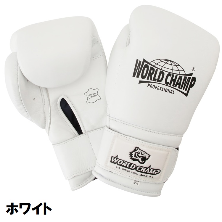 ワールドチャンプ ボクシング ボクシンググローブ 本革ボクシング