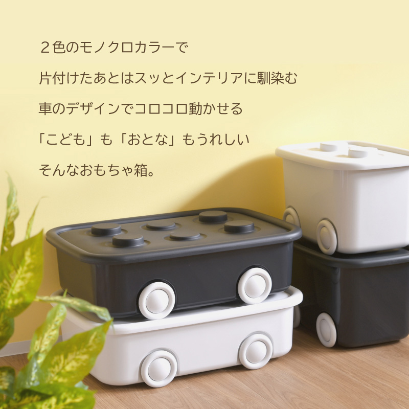 アソート3個セット 収納ボックス フタ付き キャスター付き おもちゃ