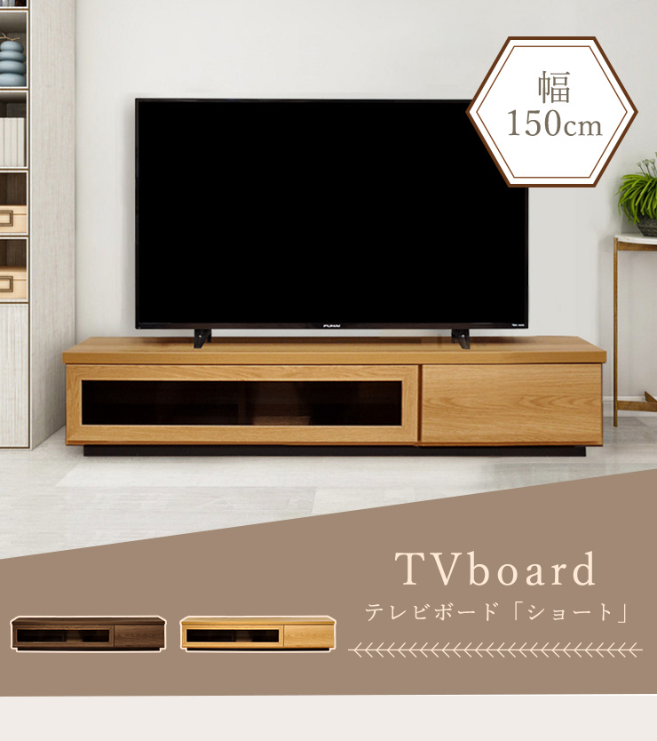 テレビボード 木製 幅150cm テレビ台 ローボード 木目 ウッド AV機器