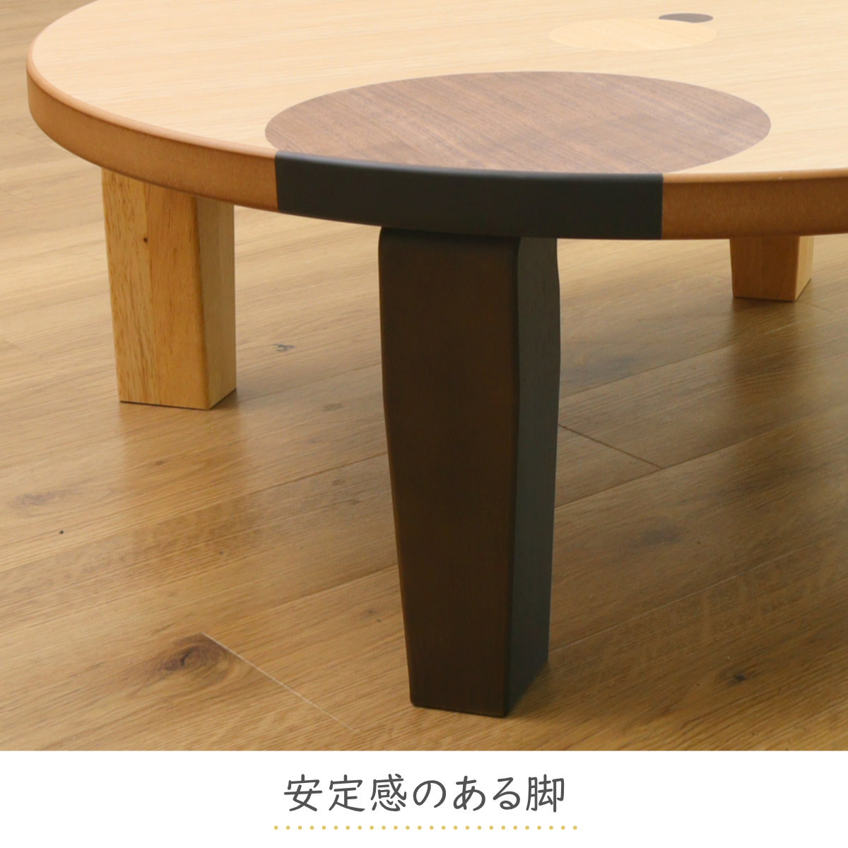 ローテーブル 折りたたみ 円型 直径90cm アース （ ナラ 象嵌入り 突板