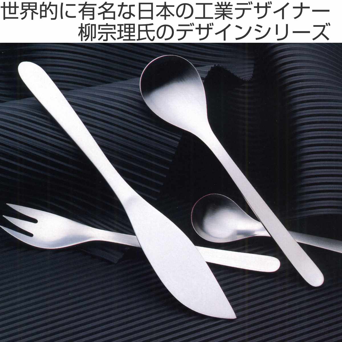 柳宗理 ＃1250 アイスクリームスプーン ステンレス （ 食洗機対応