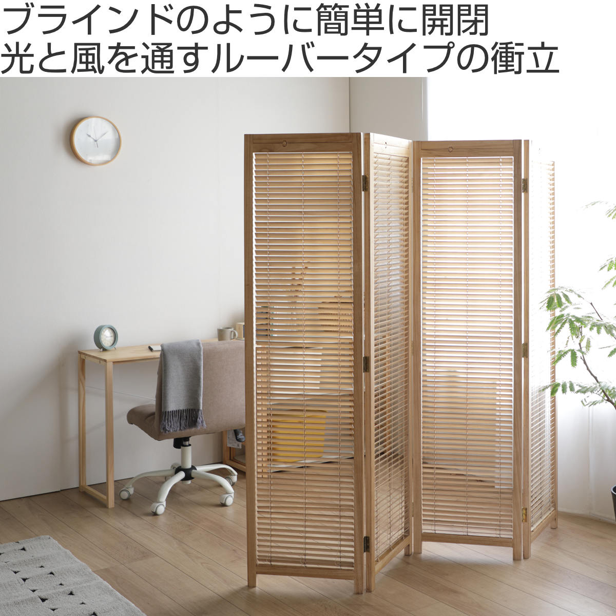 弘益 衝立 4連 高さ172cm 天然木 桐 折りたたみ 完成品 ルーバタイプ