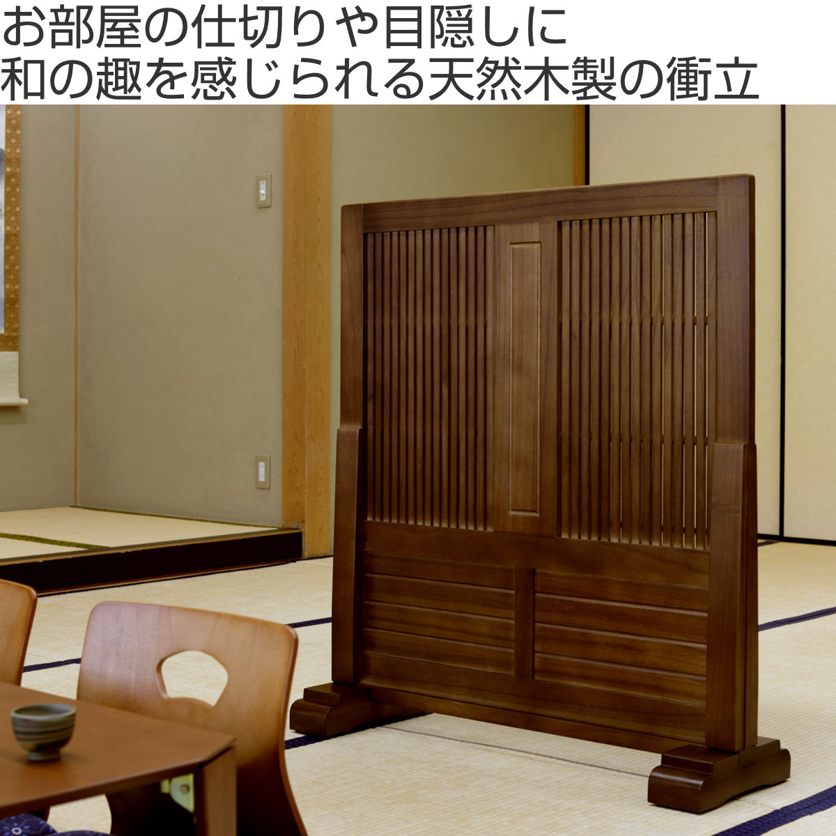弘益 和風衝立 幅90cm 高さ101cm 桐製 天然木 （ 衝立 パーテーション