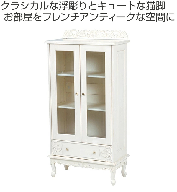 キャビネット 幅70cm 姫系 猫脚 両開き扉 引出し付 完成品