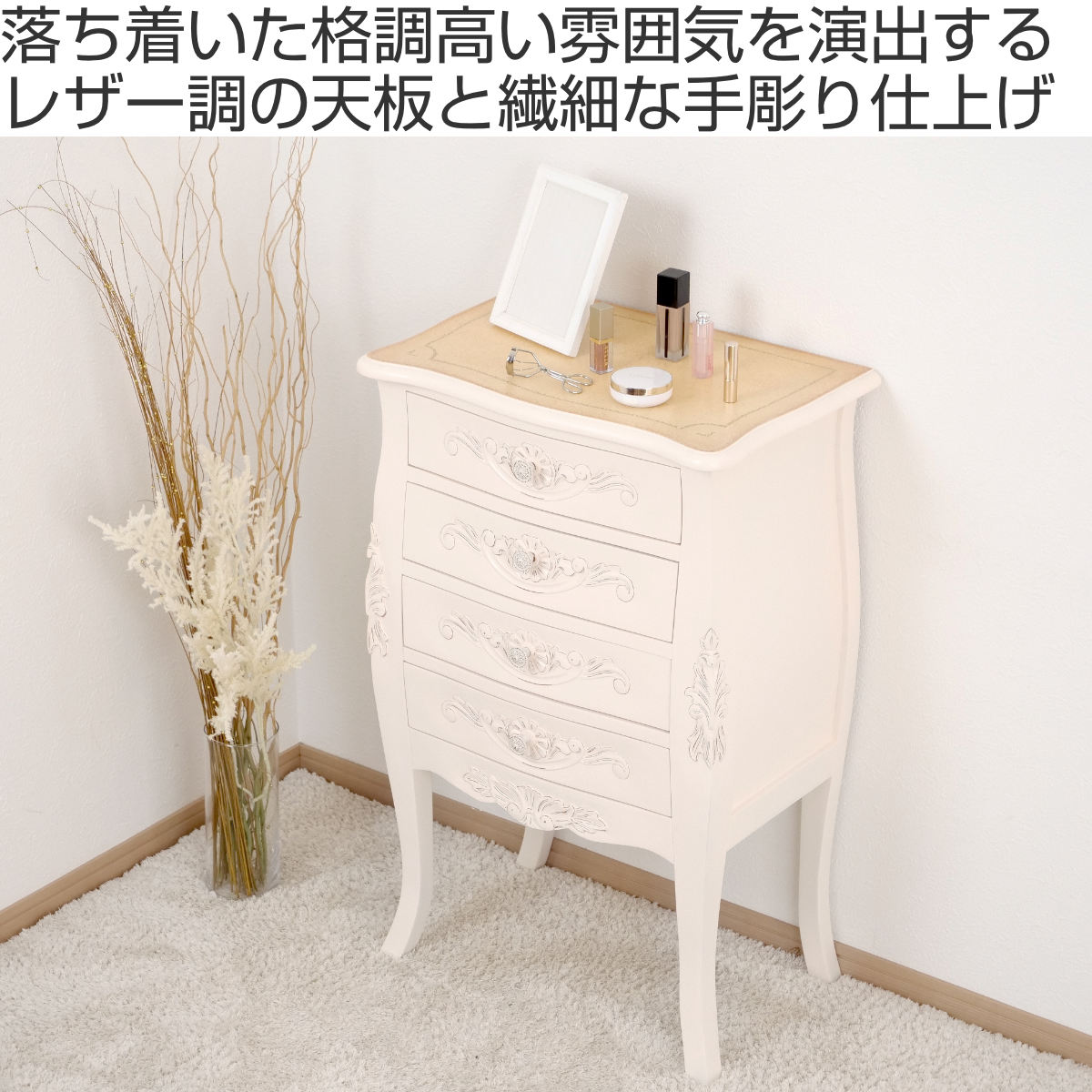 チェスト 4段 コモ （ キャビネット 手彫り ロココ調 猫脚 収納 家具