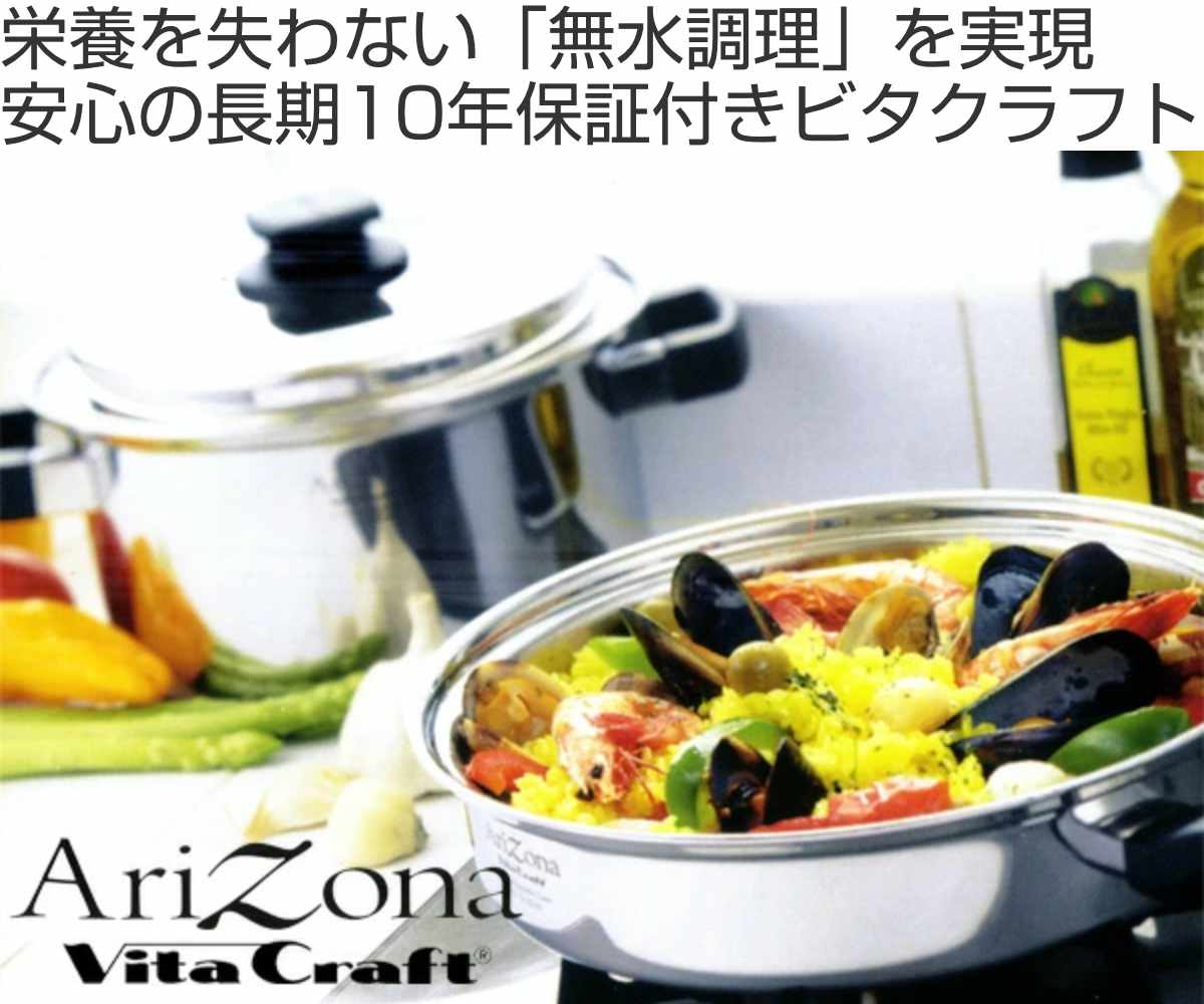 Vita Craft（ビタクラフト） 両手鍋 21cm IH対応 アリゾナ 4L （ ビタ