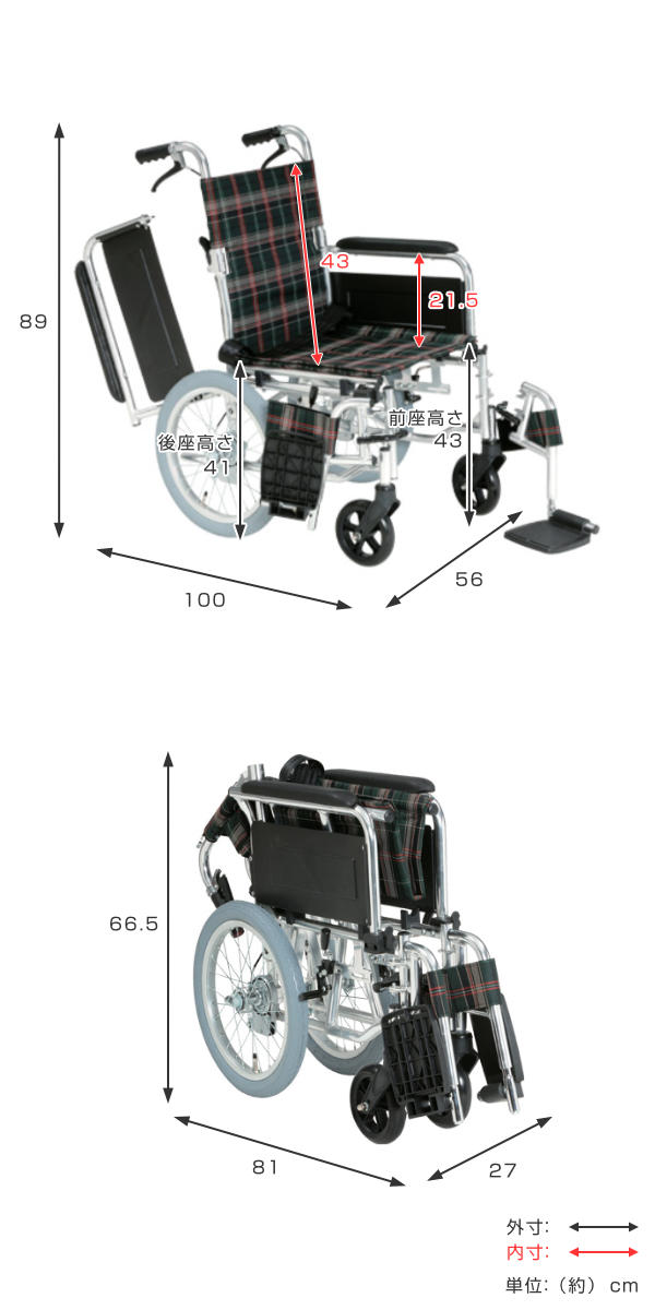 マキテック 多機能車いす 跳ね上げ式スイングアウトタイプ 介助式背