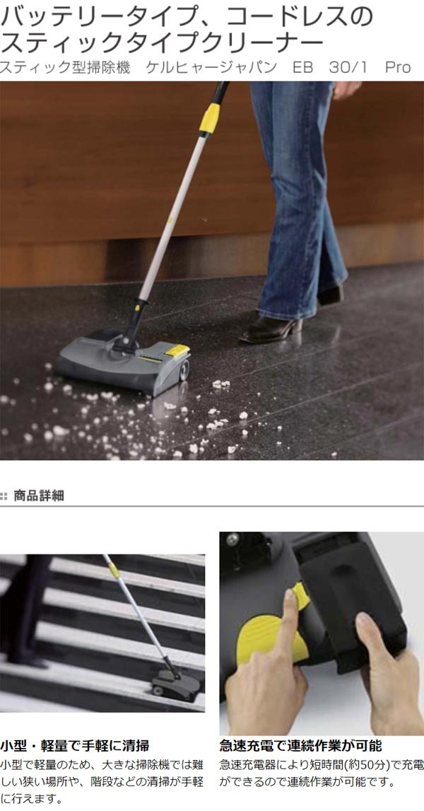 スティック型掃除機 業務用 ケルヒャー スティッククリーナー EB30