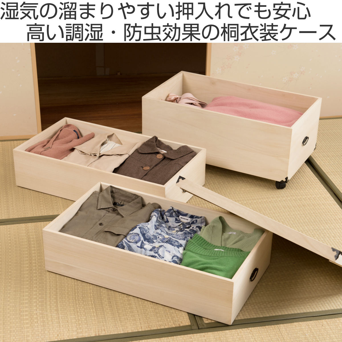 桐 衣装ケース 3段 押入れ収納 衣裳箱 キャスター付 隅金具 高さ72.5cm