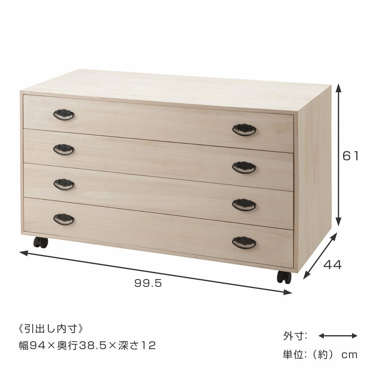 桐タンス 4段 総桐 日本製 キャスター付 約幅100cm （ 桐チェスト 桐