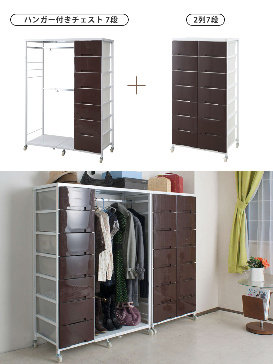 収納ケース ハンガー付きプラスチックチェスト 引き出し 7段 高さ141cm
