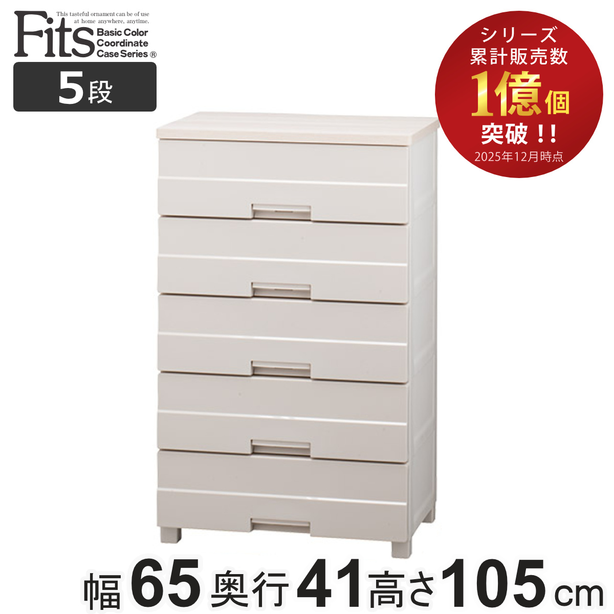 Fits チェスト プラスチック 5段 フィッツプラスイージー FE6505 幅