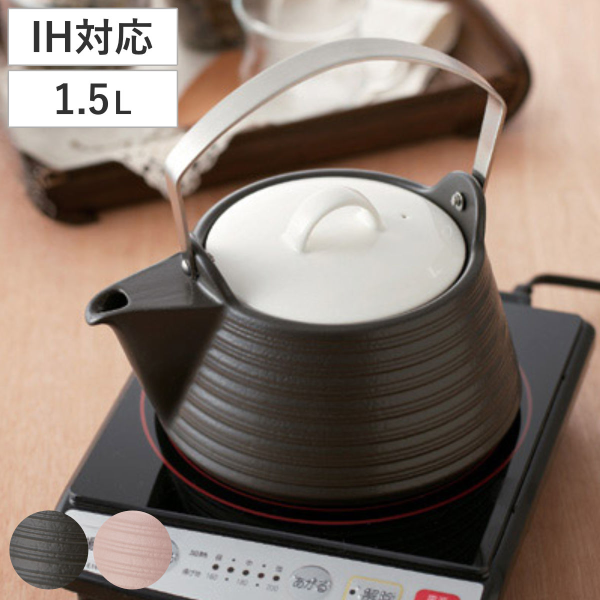 ケトル 2L IH対応 サーマテック 陶器製 （ ヤカン やかん 調理器具