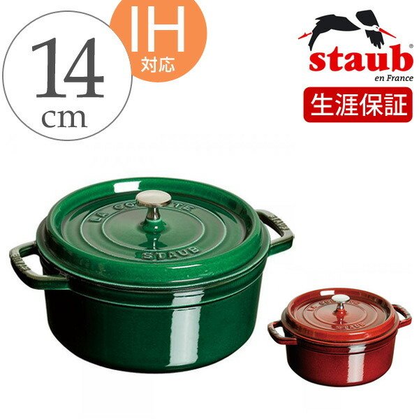 Staub ストウブ ピコ・ココット ラウンド 10cm シナモン ガス火専用