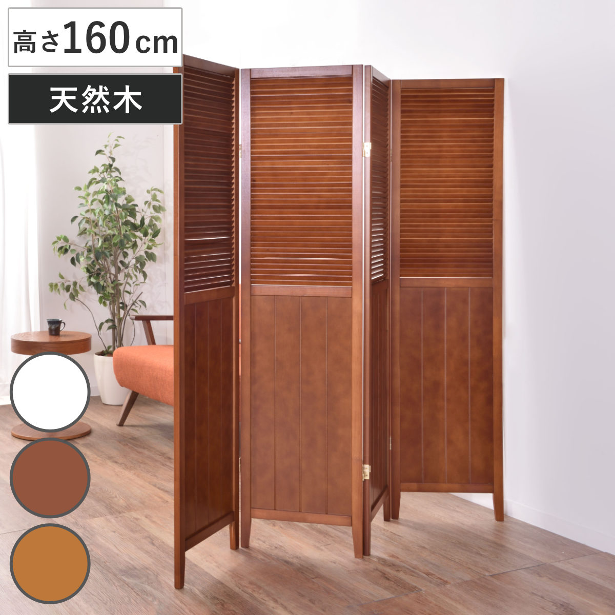 東谷 スクリーン パーテーション 4連 衝立 天然木 ナチュラル