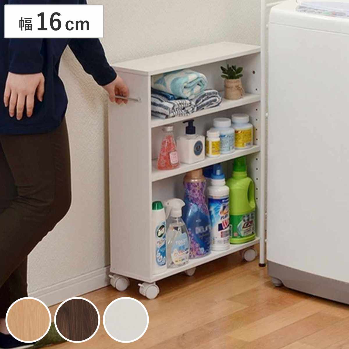 すきま収納ラック 幅16cm キャスター付 可動棚 3段 （ マガジンラック