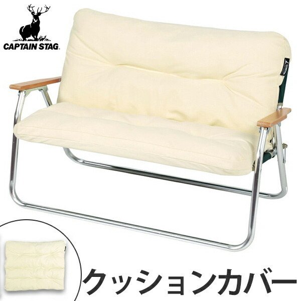 CAPTAIN STAG（キャプテンスタッグ） アルミ背付ベンチ用 リラックス