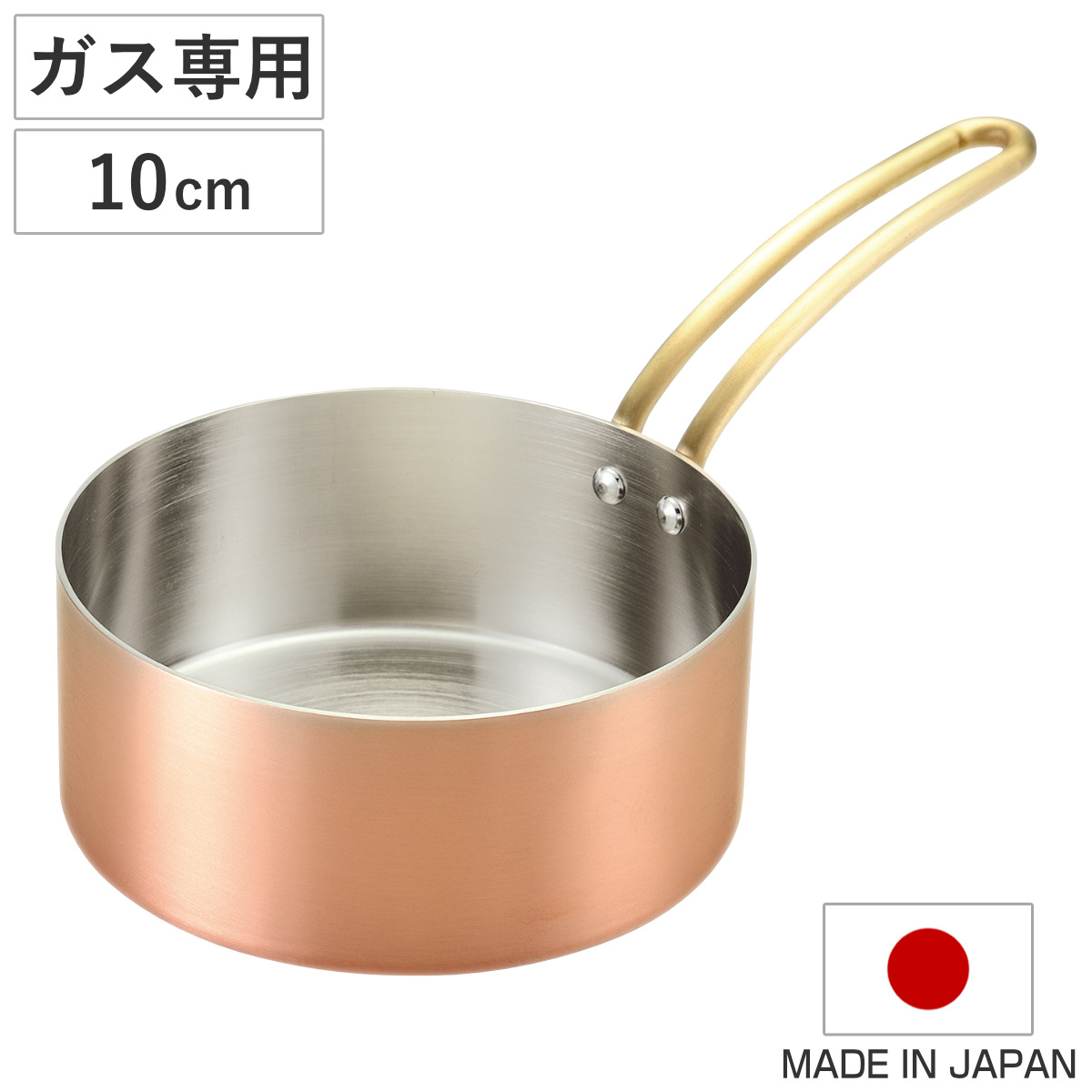 片手鍋 10cm ガス火専用 銅製 ちょこんと銅のプチパン 日本製 （ ガス