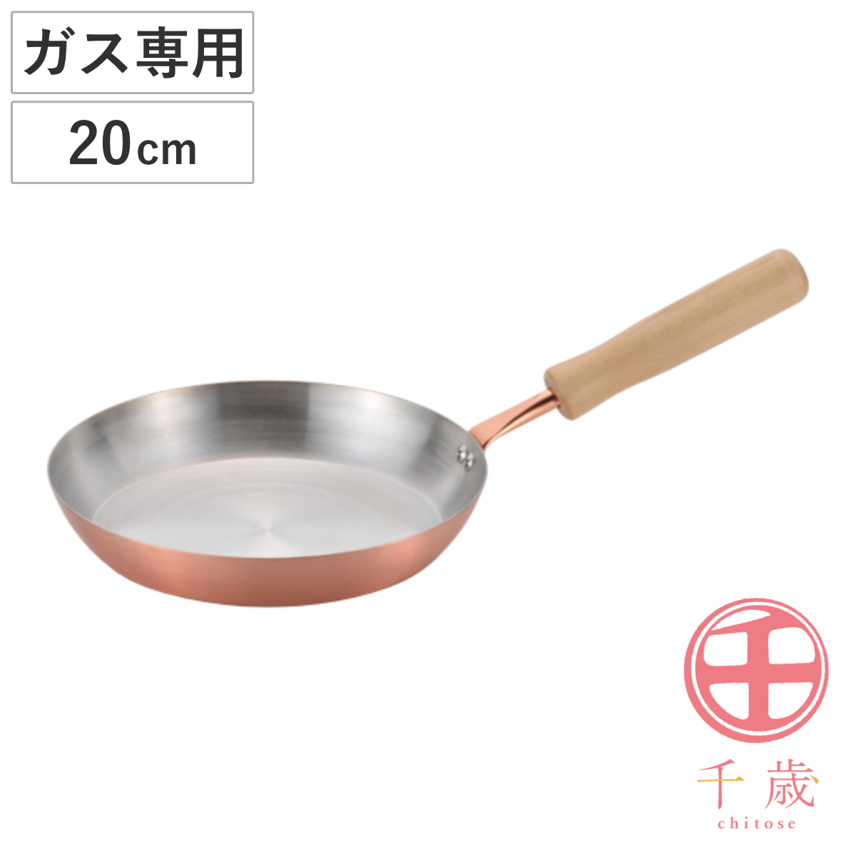 和平フレイズ フライパン 20cm ガス火専用 千歳 銅製 日本製 純銅