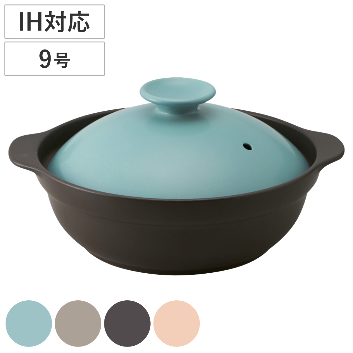 土鍋 9号 IH対応 サーマテック 超軽量IH土鍋 （ ガス火対応 電子レンジ