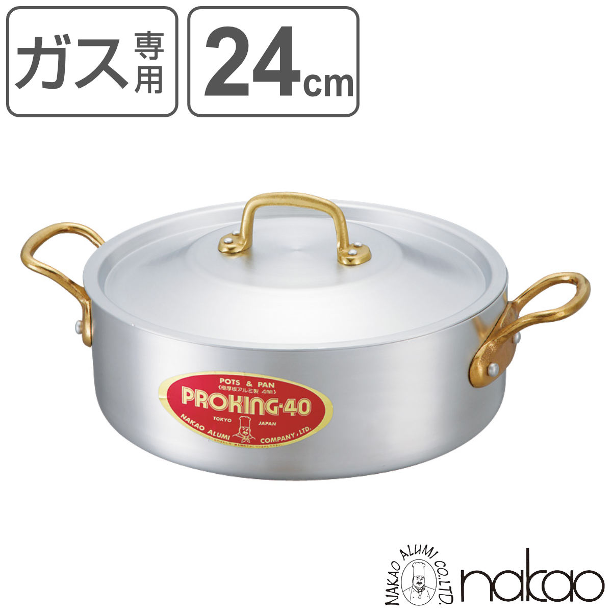 外輪鍋 24cm 3.6L ガス火専用 プロキング 業務用 中尾アルミ 両手鍋
