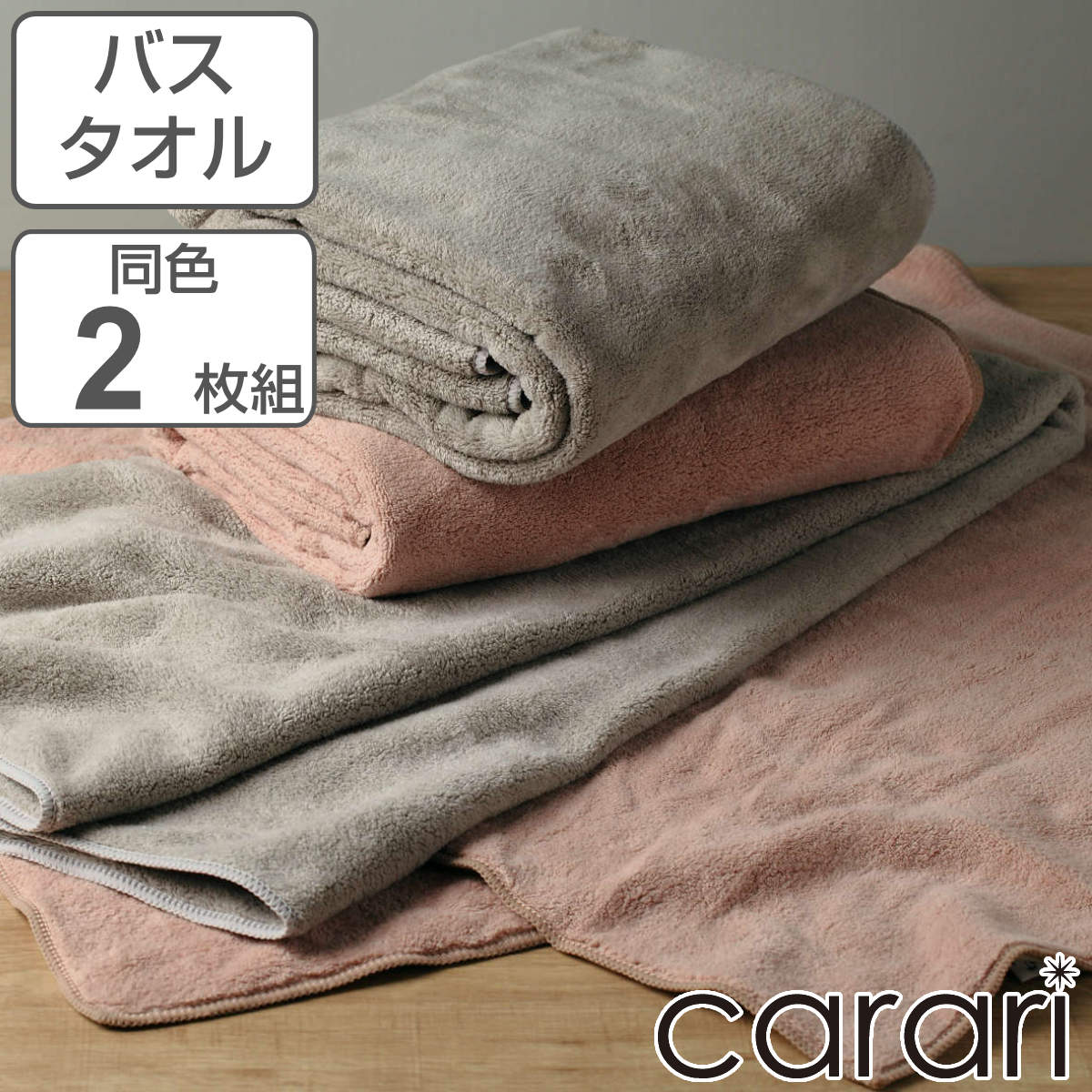 CB JAPAN（シービージャパン） バスタオル マイクロファイバー 60