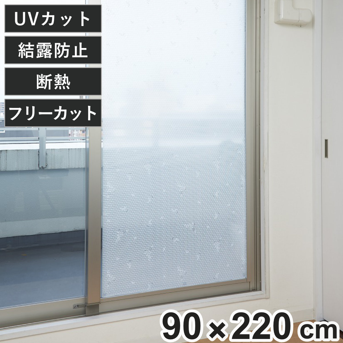 マドピタシート すりガラス対応長尺タイプ レース 220cm 1枚入 （ 結露