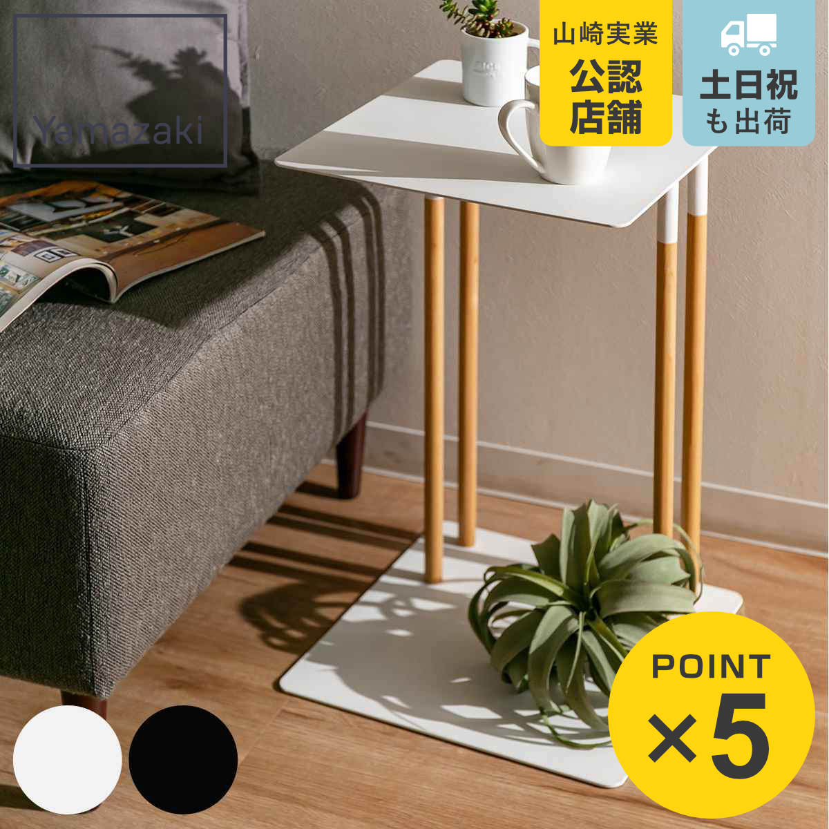 山崎実業 サイドテーブル プレーン PLAIN 差し込み 収納 木製 天然木