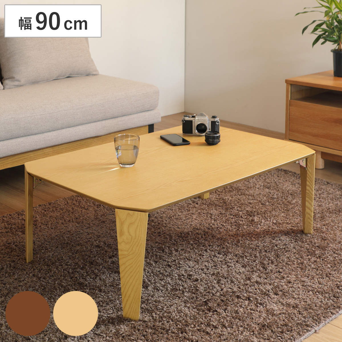 弘益 ローテーブル 折れ脚 幅90cm 木製 折り畳み コンパクト