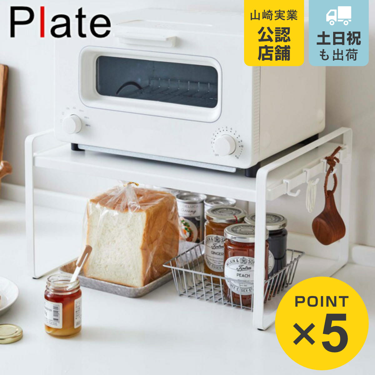 Plate(山崎実業) 山崎実業 plate トースターラック プレート ホワイト