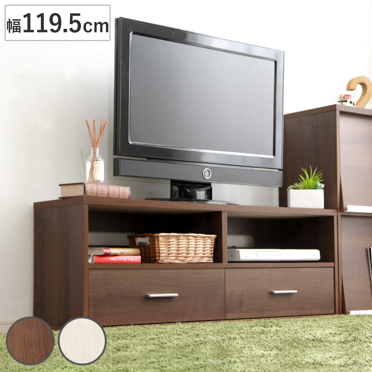 ホームテイスト（HOME taste） テレビ台 幅119.5cm 北欧風 引出し付