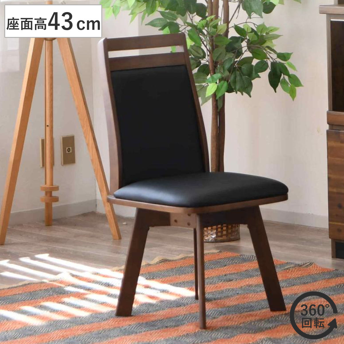ダイニングチェア 座面高43cm 回転 ゴルド （ チェア ダイニング イス