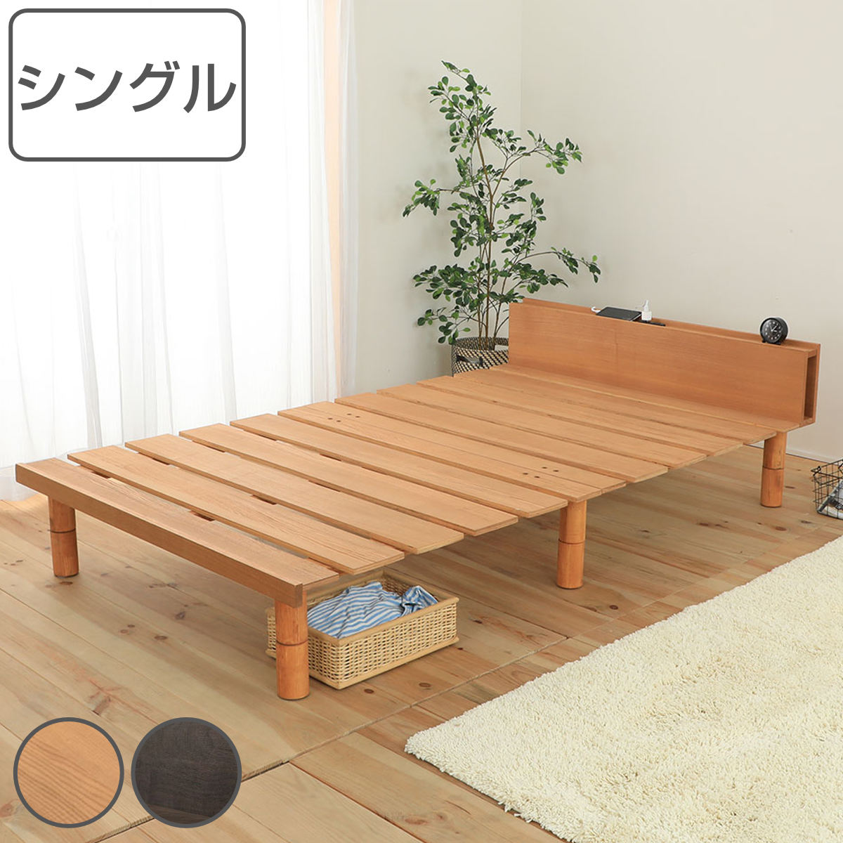 ステージすのこベッド シングル 宮棚 2口コンセント付 高さ調整可