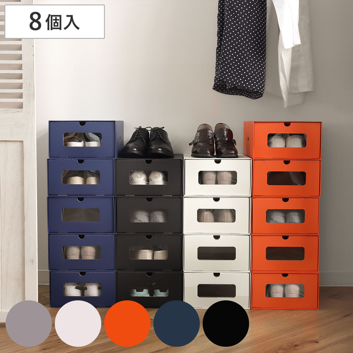 シューズボックス M 8個セット ダンボール 1足 （ シューズケース 窓