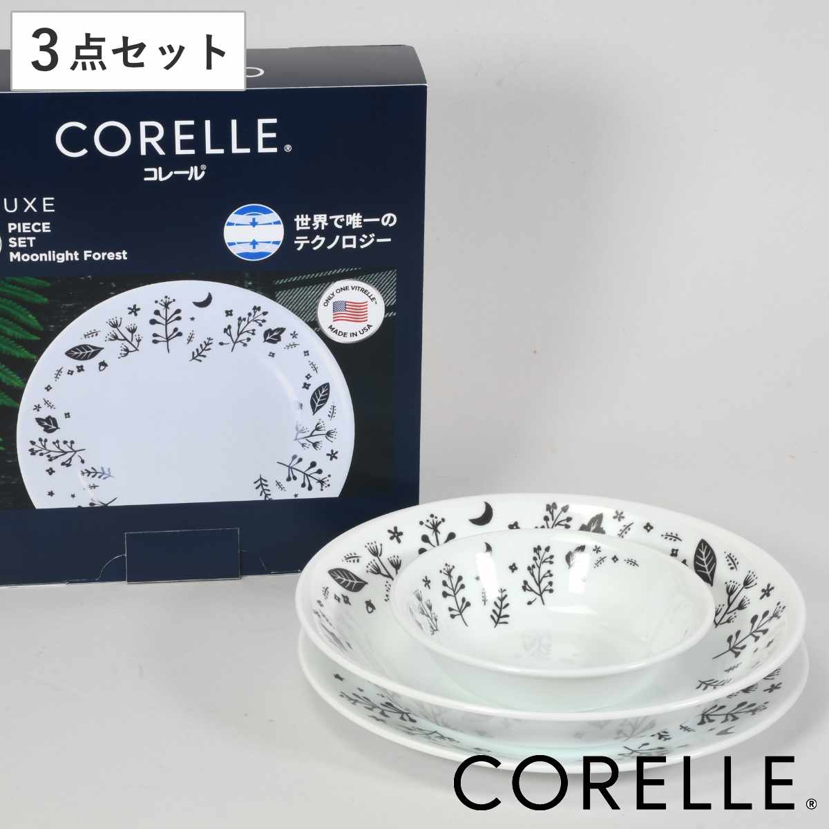 パール金属 食器 3点セット CORELLE コレール ムーンライトフォレスト