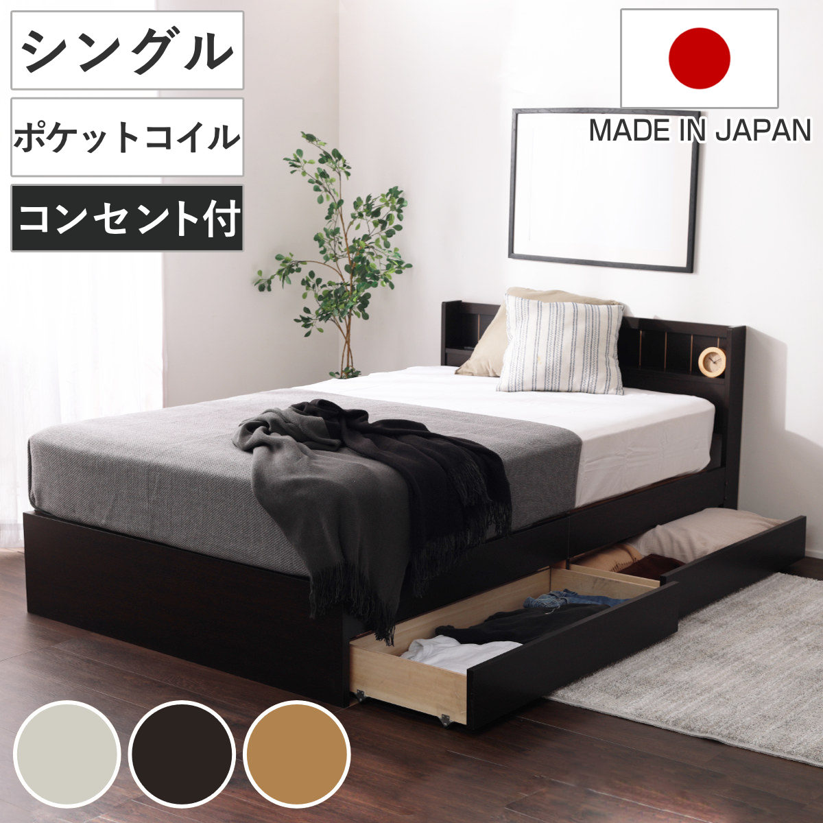 収納付きベッド シングル マットレス付 夜香ハイグレード 日本製