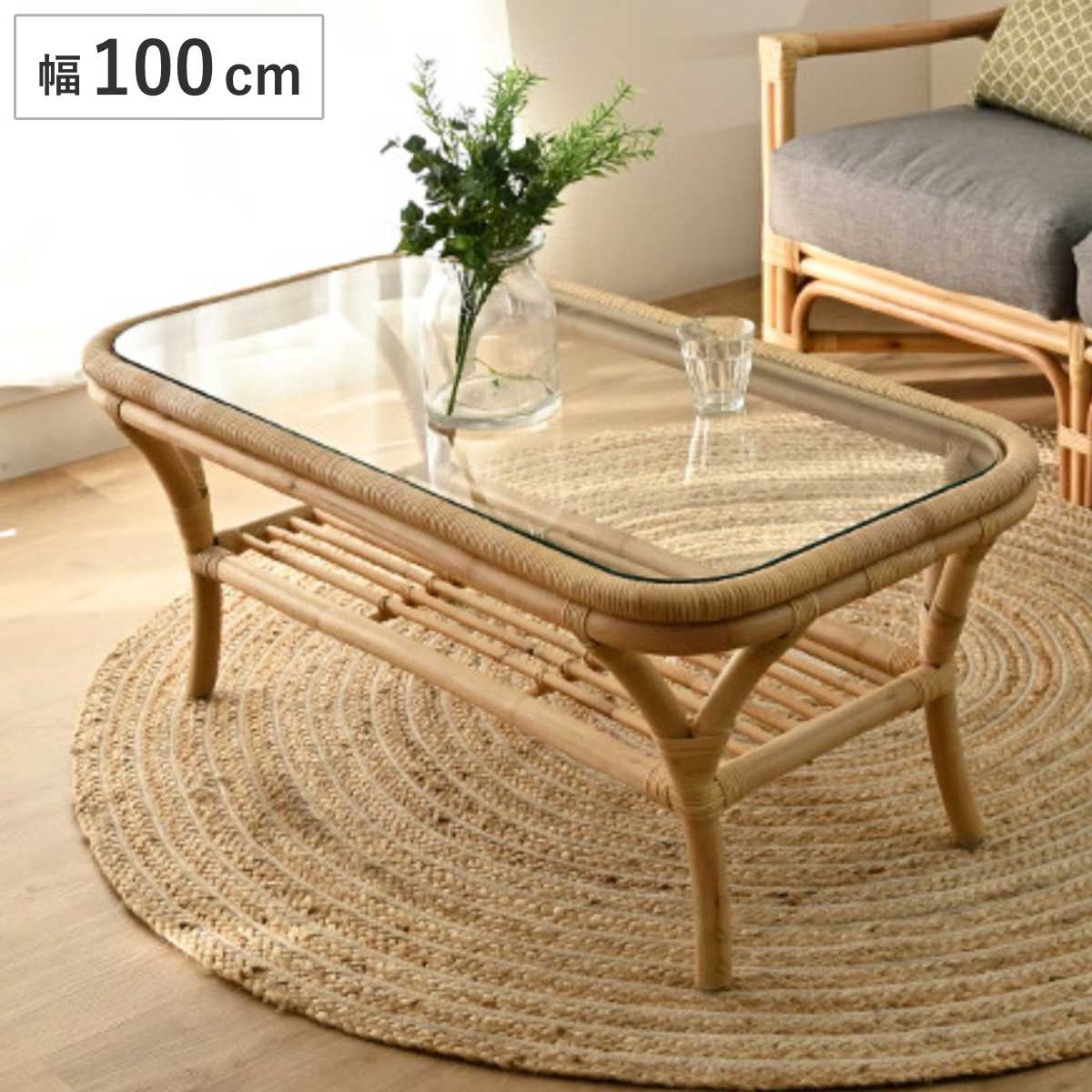 センターテーブル ラタン 幅100cm ガラス天板 完成品 Breeze （ ラタン