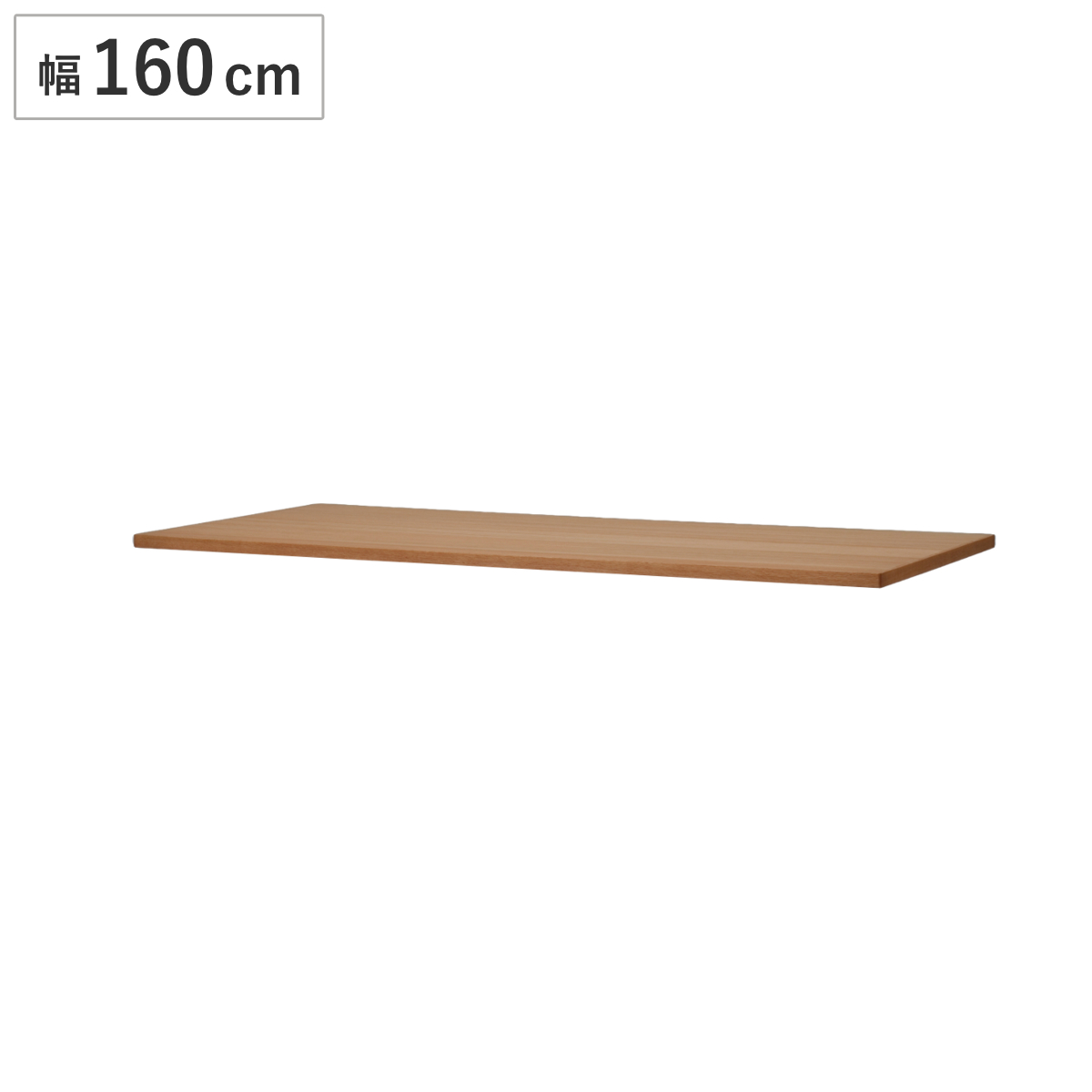 ダイニングテーブル 天板のみ 幅180cm×奥行85cm RALCO・ULLR・BEZEL