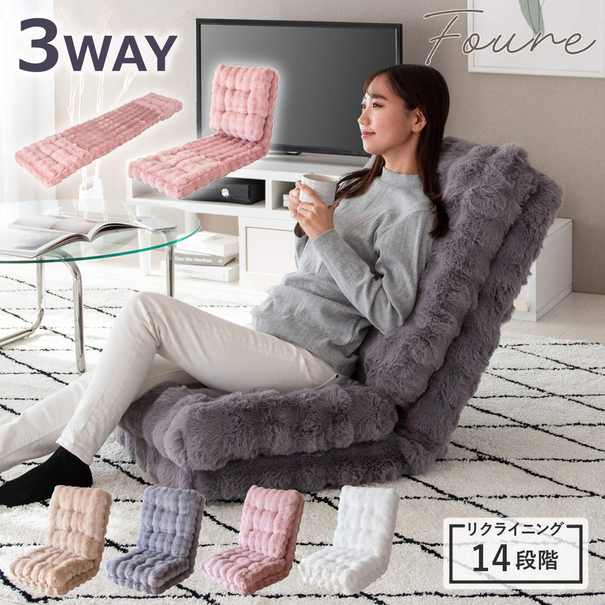 宮武製作所 座椅子 1人用 3way リクライニング14段階 マイクロ