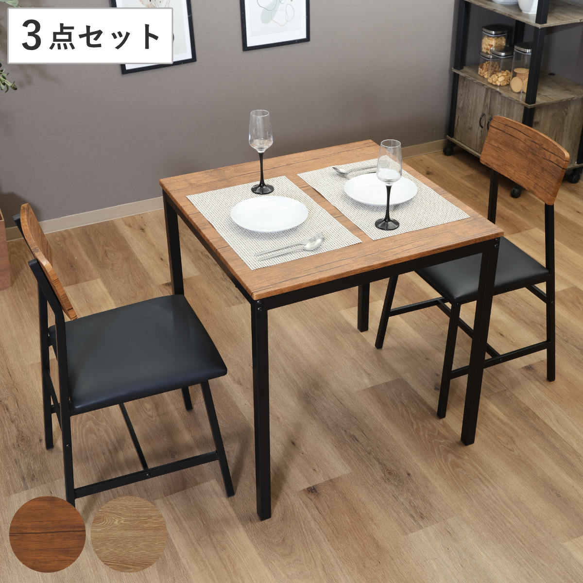 不二貿易（Fuji Boeki） ダイニングテーブルセット 2人掛け 3点セット